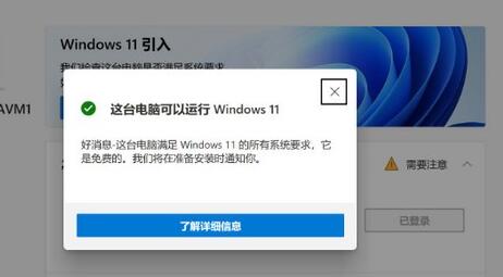 解决win11助手安装问题的方法