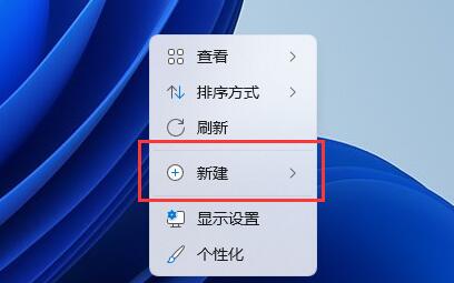 win11新建文档教程