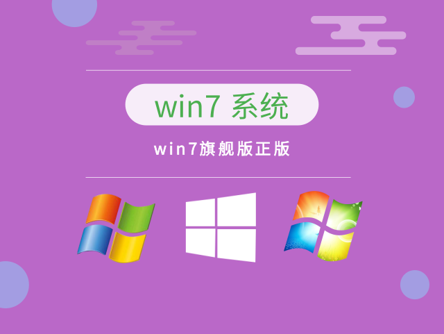 哪个版本是win7旗舰版中的最佳选择？