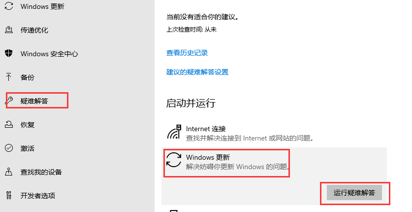 win10版本1903更新失败0x8e5e0158