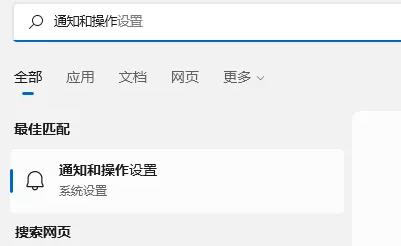 如何关闭Win11的通知