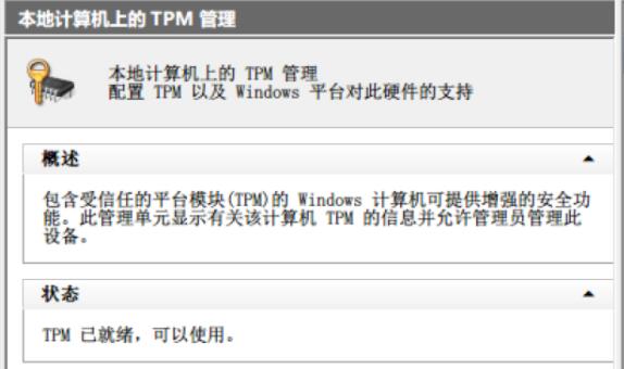 解决方法:TPM开启后仍不兼容Win11的情况