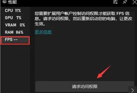windows11家用版自带帧数显示