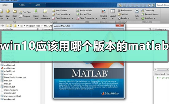 选择适用于win10的matlab版本