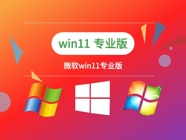 win11哪个版本好