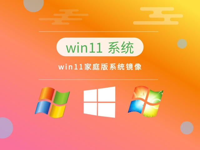 哪个版本的win11最佳？