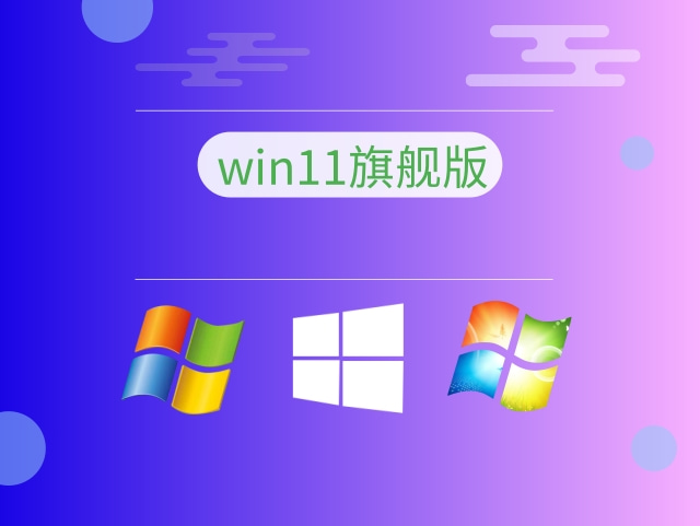 如何选择win11安装版本