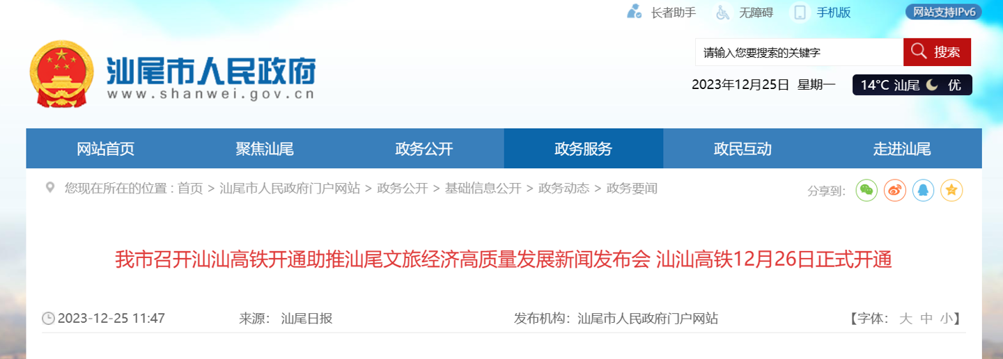 汕汕高铁（汕头-汕尾）明日正式开通，全长 162 公里