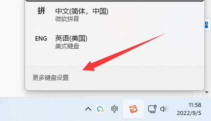 如何设置win11的快捷键来切换输入法