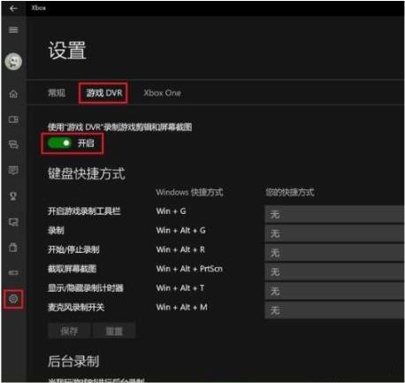 如何找到win10录屏开关位置