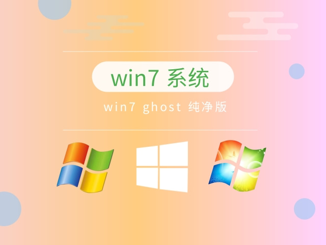 推荐最稳定的win7系统现在被广泛认可