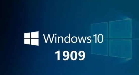 Win101909与1903哪个更优？