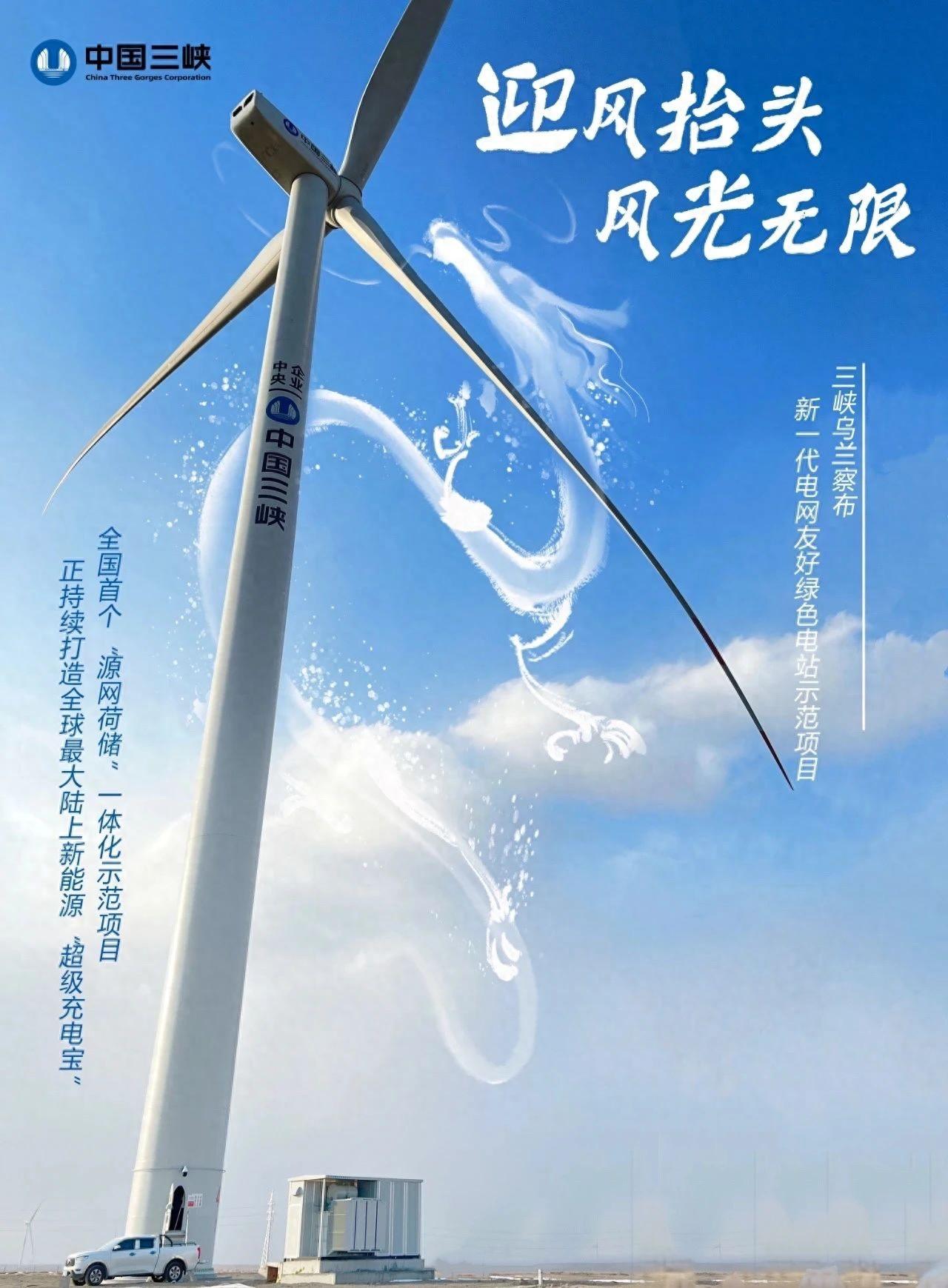 风光储一体化示范项目二、三期成功并网,年发电量达到63亿度