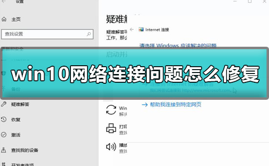 如何解决win10的网络连接问题？