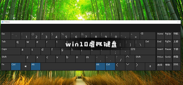 如何启动win10虚拟键盘