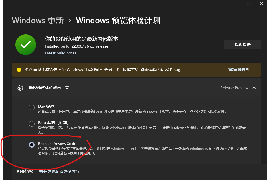 Win11 release preview通道是什么?release preview频道更新Win11好吗?