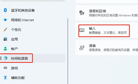 Win11如何设置默认输入法