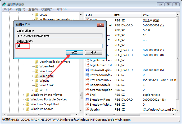 Win7关机立马自动重启解决方法