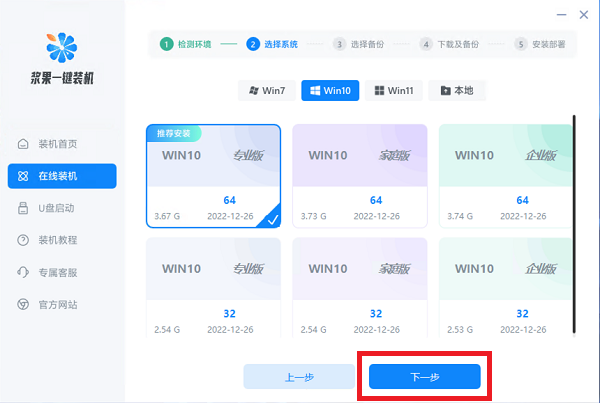 戴尔笔记本重装win10系统教程