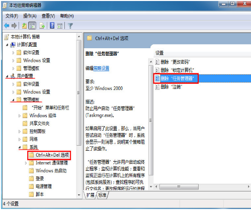 win7任务管理器被禁用