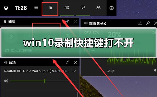 无法打开win10录制的快捷键