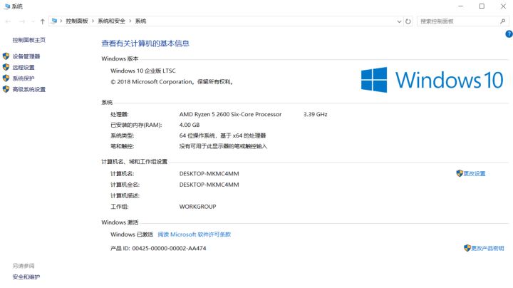 win10ltsc版基本信息及优点介绍