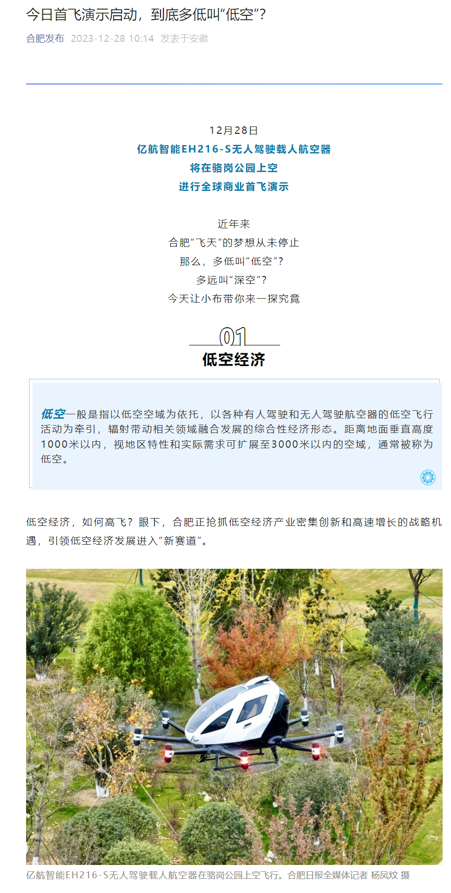 亿航智能EH216-S成功进行全球商业首飞演示并通过标准适航认证