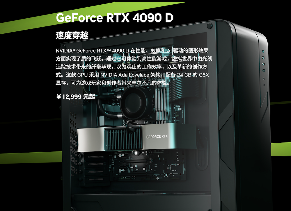 英伟达 RTX 4090 D 显卡发布，售价 12999 元