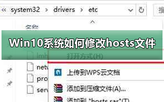 Win10系统如何修改hosts文件