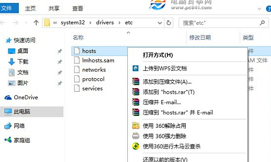 Win10系统如何修改hosts文件