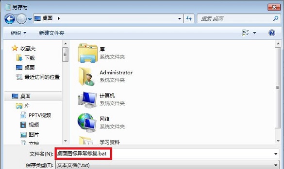 win7图标异常修复方法