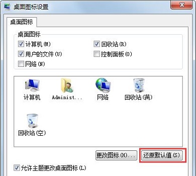 win7图标异常修复方法