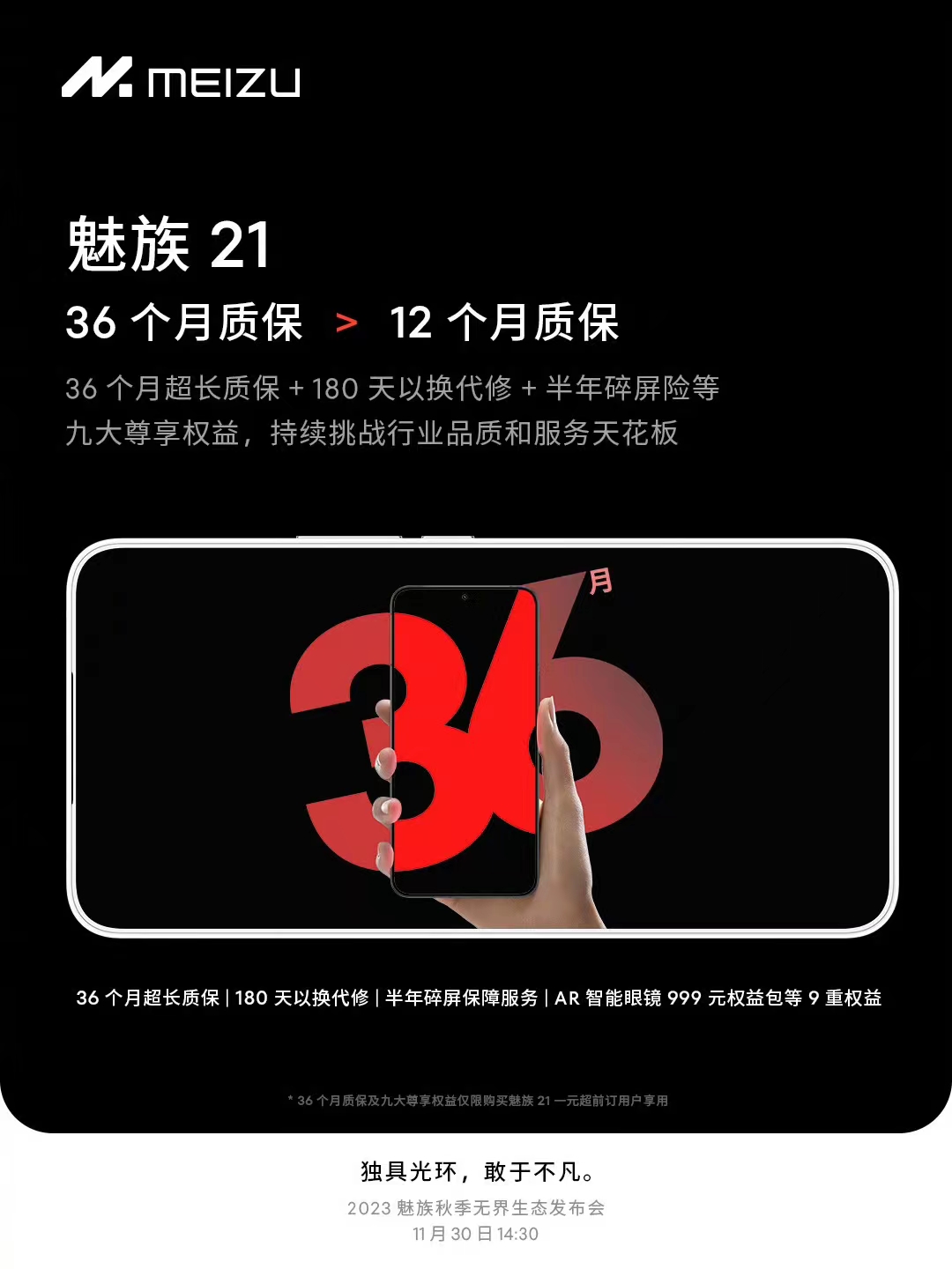 魅族21 Pro来了，和大厂旗舰硬碰硬有戏吗？