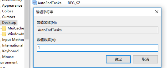 win10关机被程序阻止解决方法