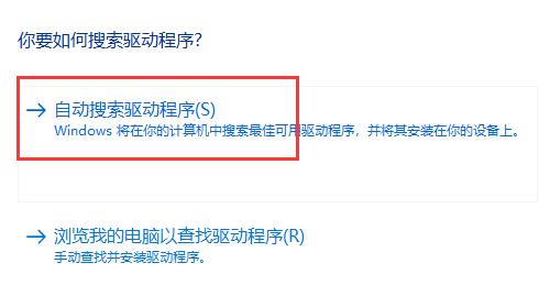 win11驱动程序更新选择教程