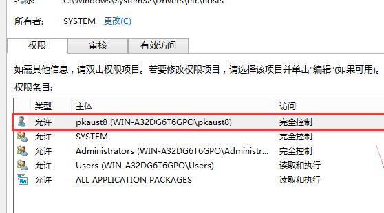 Win10修改hosts文件无法保存解决方法