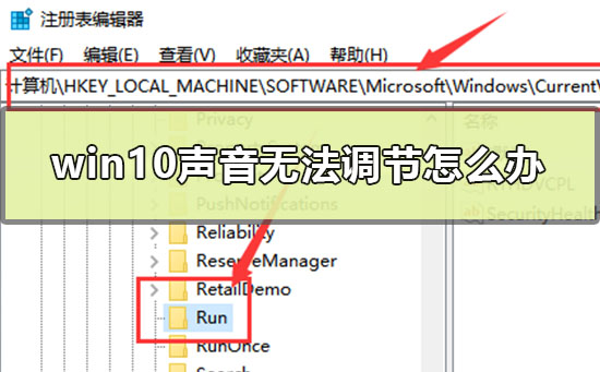 如何解决无法调节Win10声音的问题