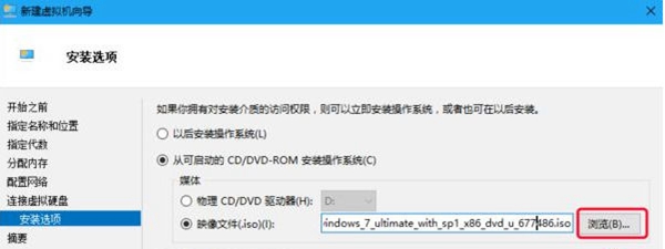 win10家庭版虚拟机怎么安装win7