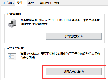 win10安装杜比音效