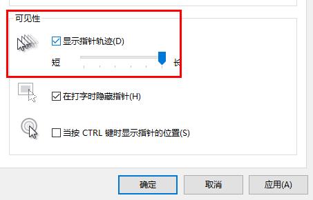 win10鼠标轨迹特效关闭方法