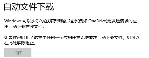 win10应用程序权限技巧介绍