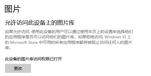 win10应用程序权限技巧介绍