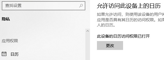 win10应用程序权限技巧介绍