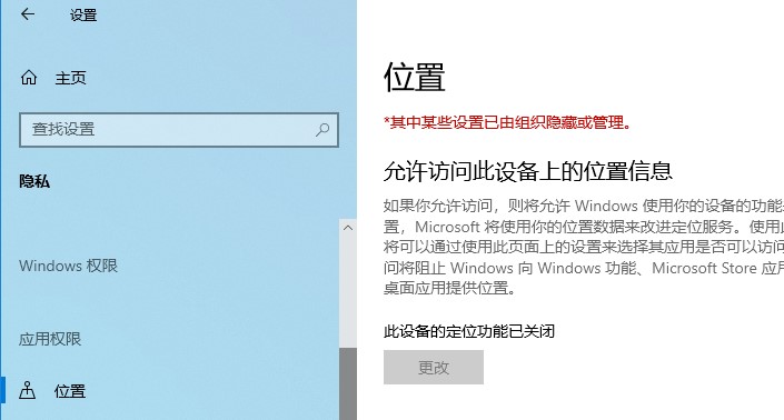 了解win10应用程序权限的技巧及操作方法