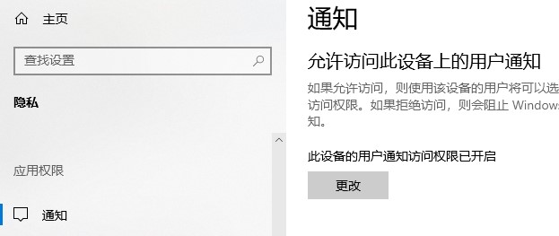 win10应用程序权限技巧介绍