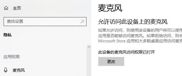 win10应用程序权限技巧介绍