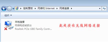 win7优化后没有无线网络解决方法