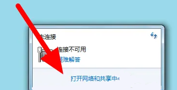 解决win7笔记本的网络连接问题