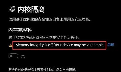 win11内存完整性无法打开