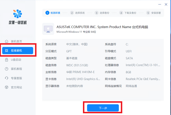 新主机怎么重装win7系统